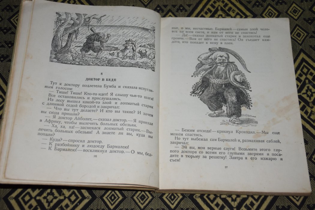 Чуковский К. Доктор-Айболит.