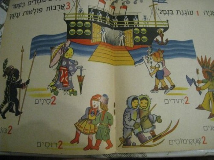 Детская литографированная книга на иврите.
