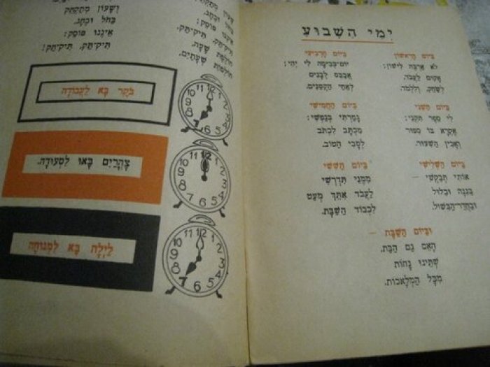 Детская литографированная книга на иврите.