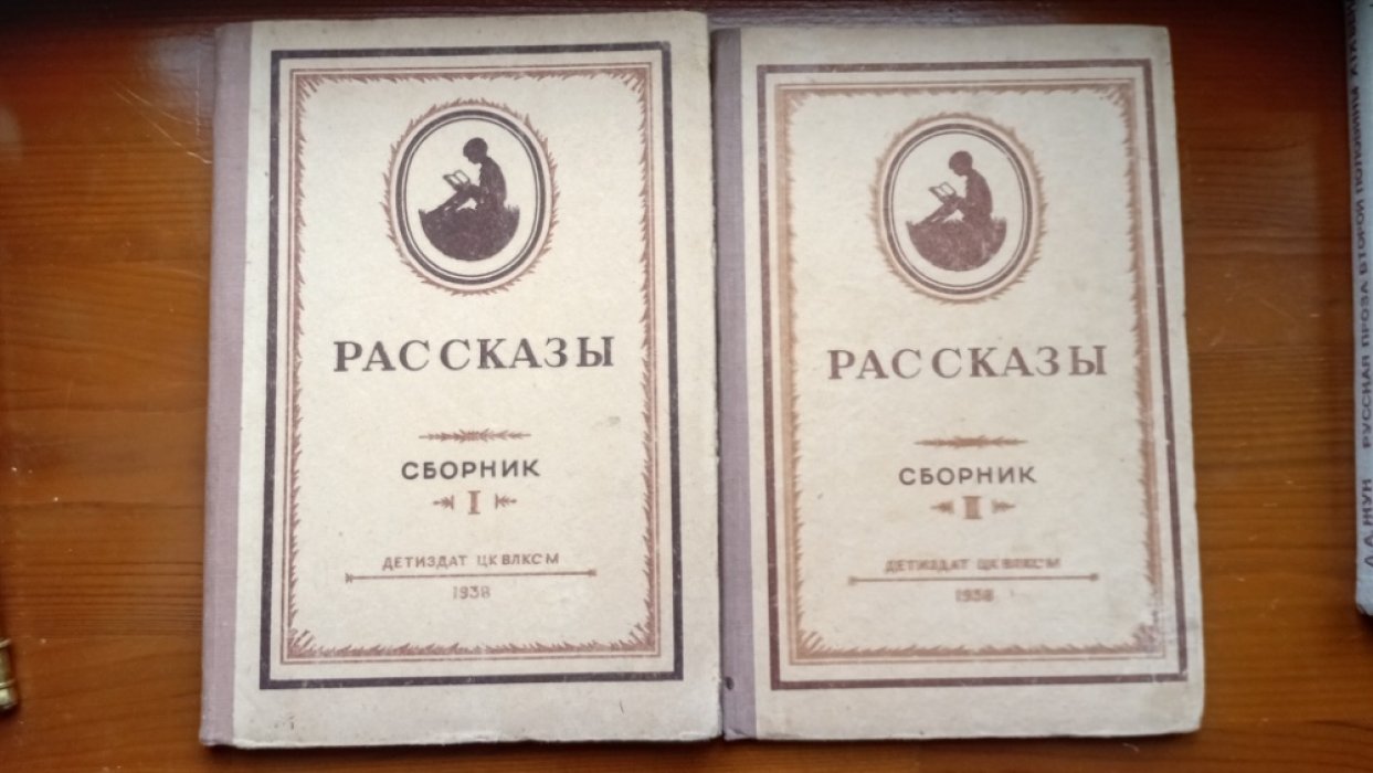Рассказы. Сборник 1. Сборник 2.