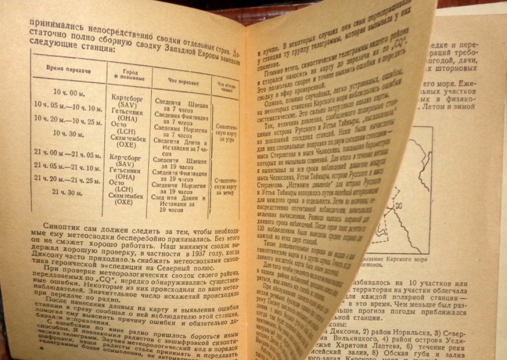 Шацилло Н.В. Служба погоды в Карском море.