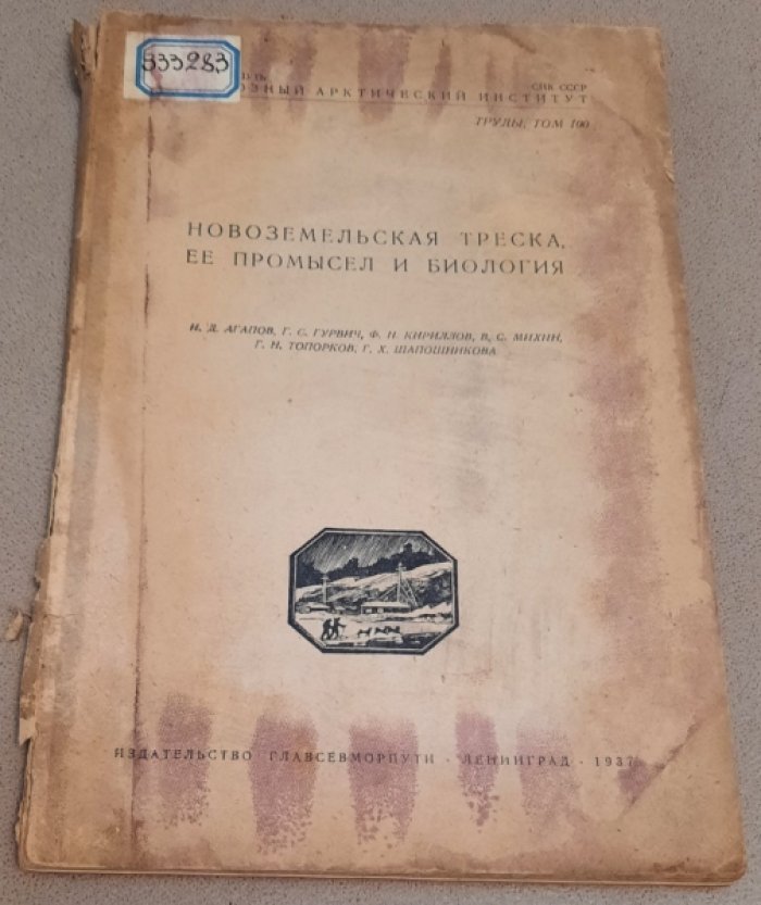 Новоземельская треска, ее промысел и биология