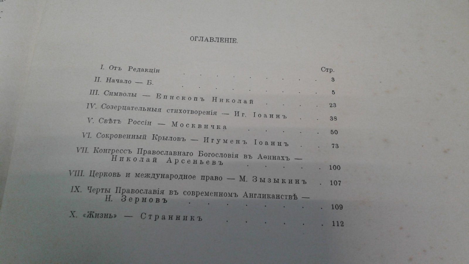 Летопись. Орган Православной Культуры. Книга 1