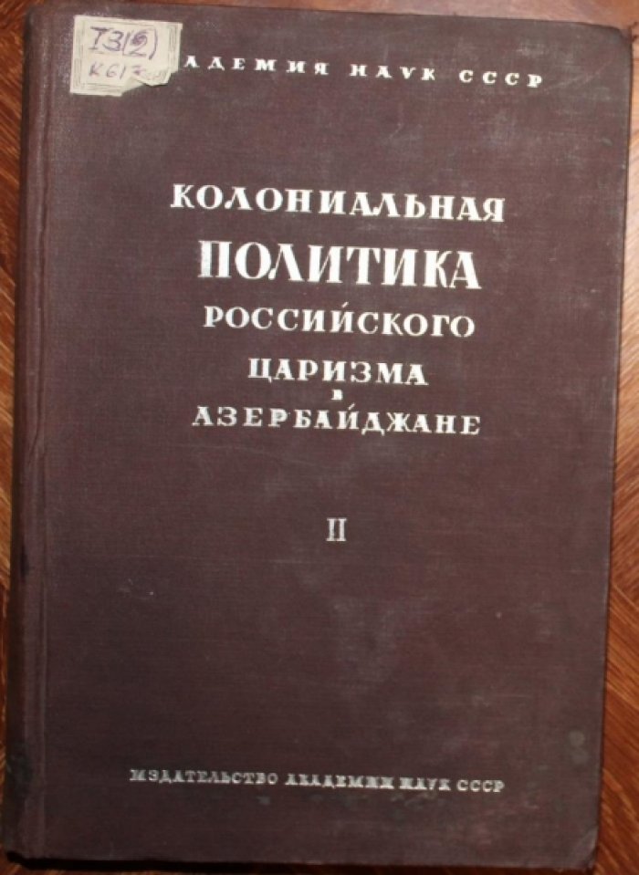 Колониальная политика российского царизма в Азербайджане в 20-60-х гг. XIX в. Т. 2: Феодальные отношения и колониальный режим, 1843-1868 гг