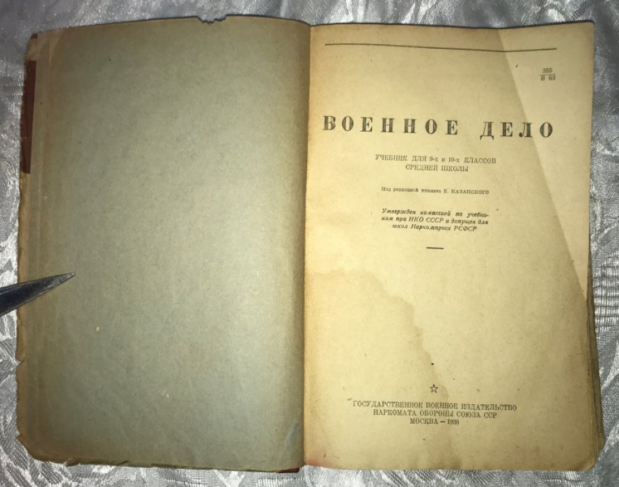 Военное дело.