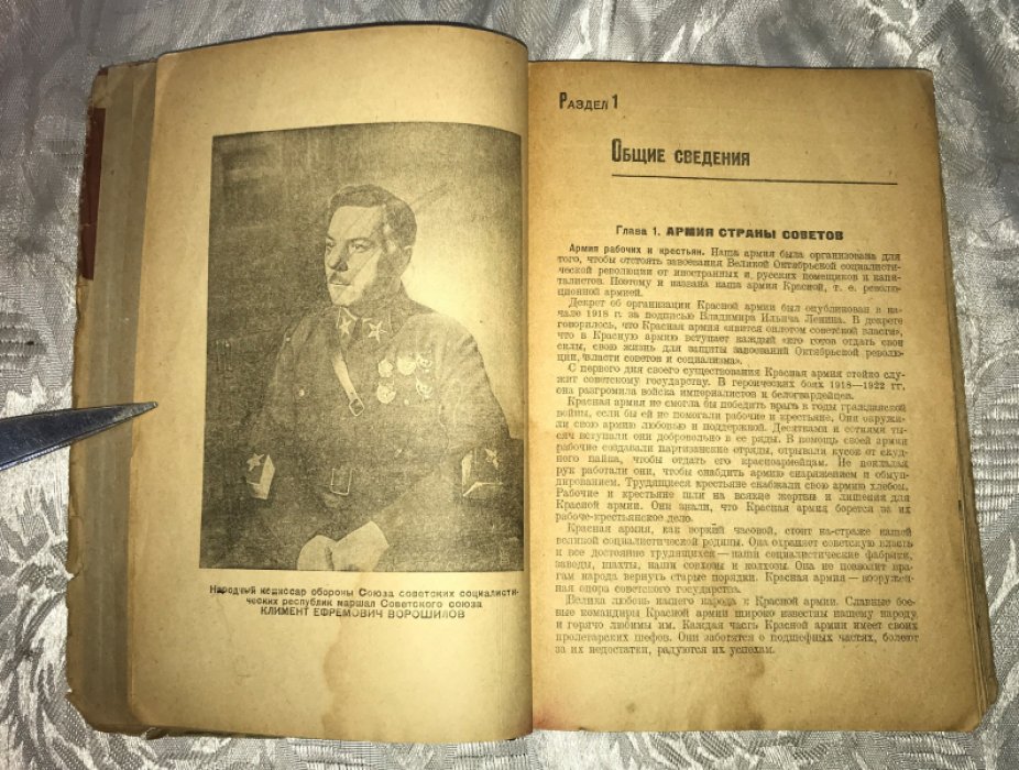Военное дело.