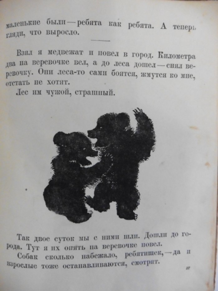 Чарушин Е. Семь рассказов.