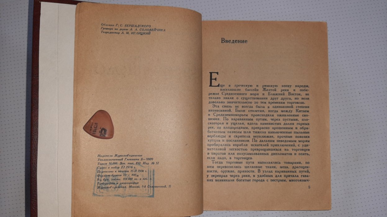 Шкловский В. Марко Поло.