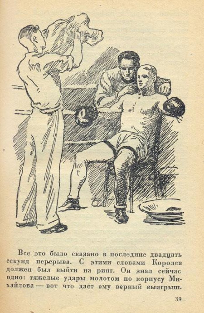 Рахтанов, И. Чемпионы.