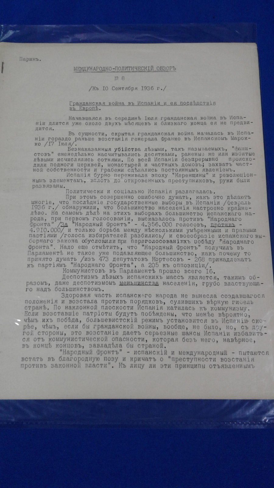 РОВС. I Отдел. Международно-Политический Обзор. №8. Париж. 10 сентября 1936 г.
