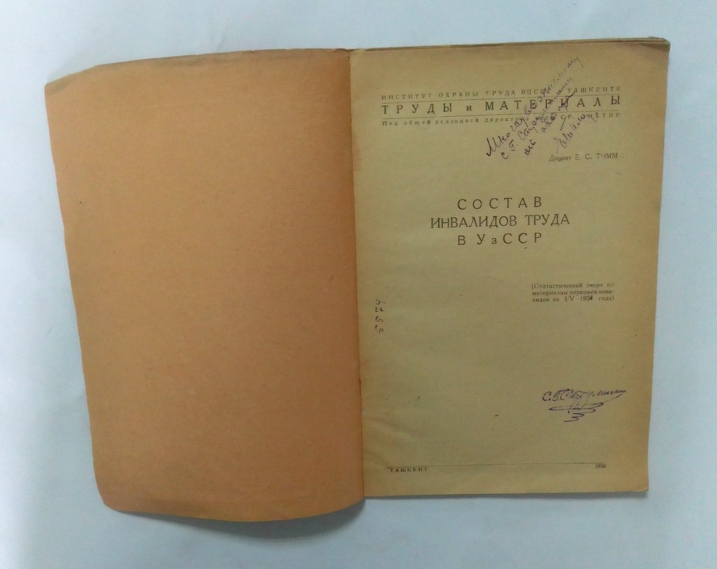 Состав инвалидов труда в УзССР.