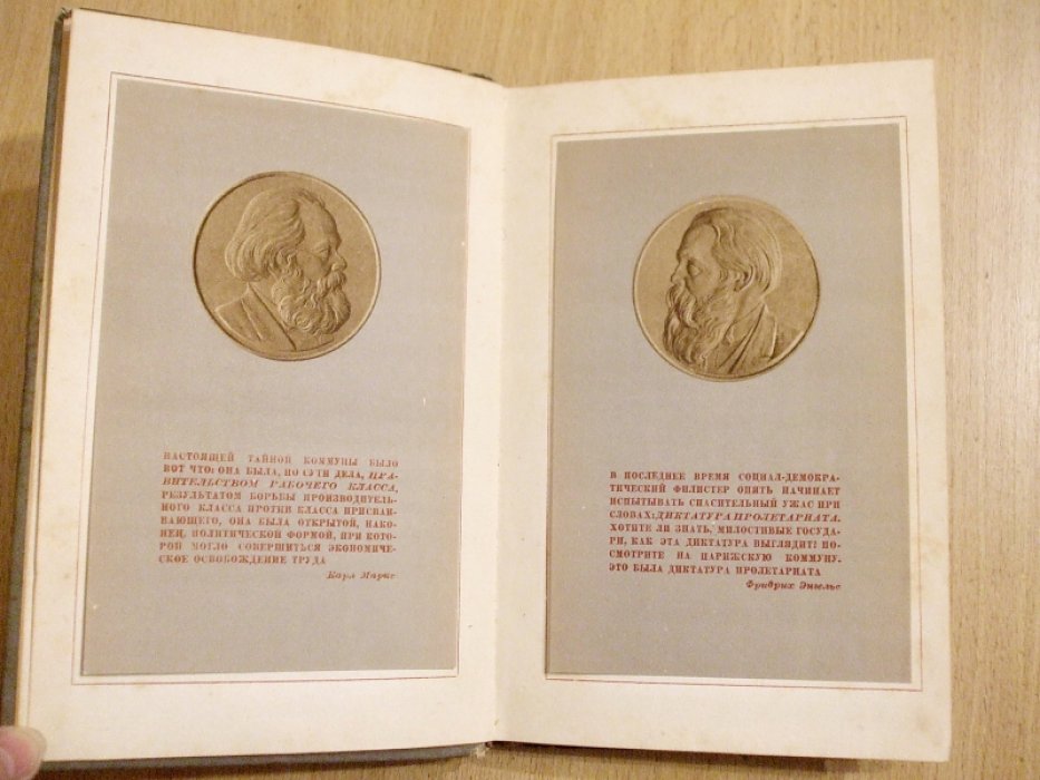 Степанов И. Парижская коммуна 1871 года и вопросы тактики пролетарской революции.