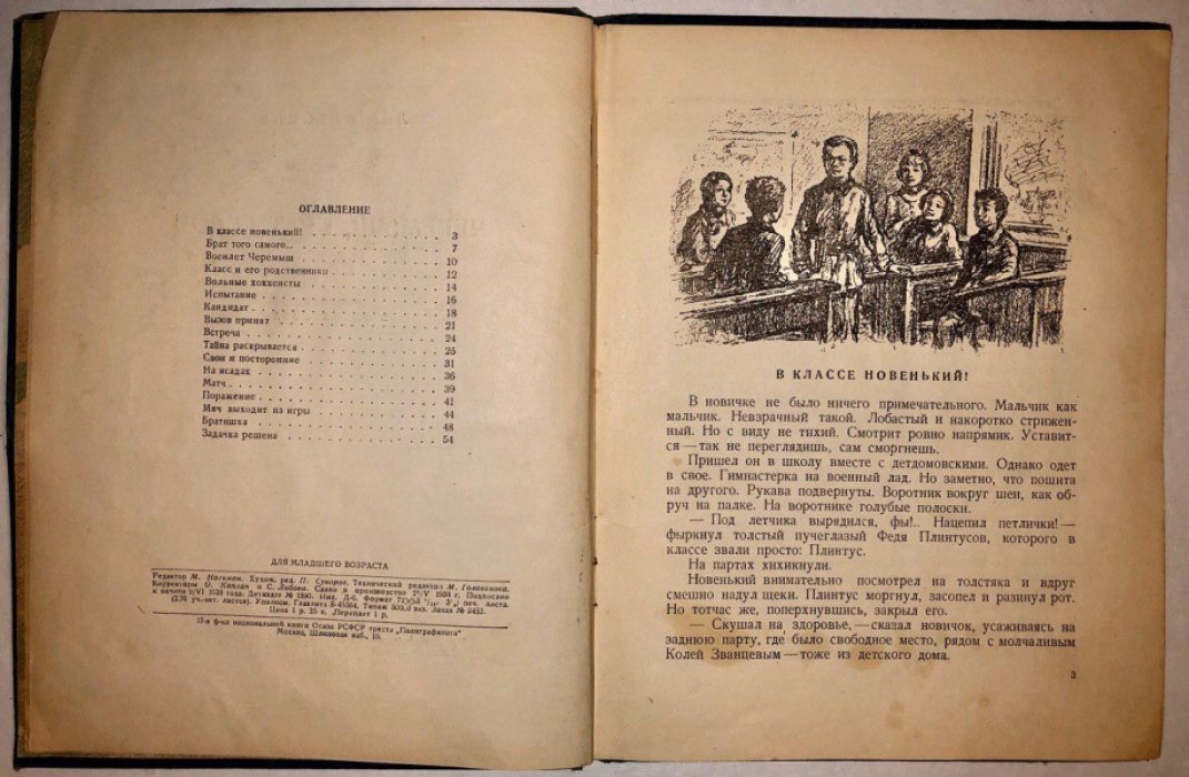 Лев Кассиль. Черемыш, брат героя