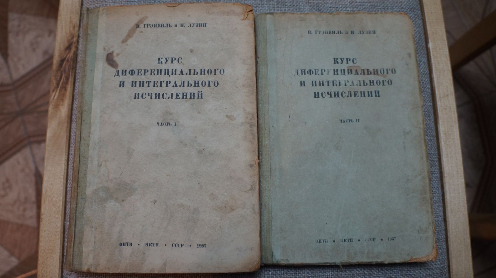 Грэнвиль В., Лузин Н. Курс дифференциального и интегрального исчислений. Часть 1. Дифференциальное вычисление.Часть 2: Интегральное исчисление.