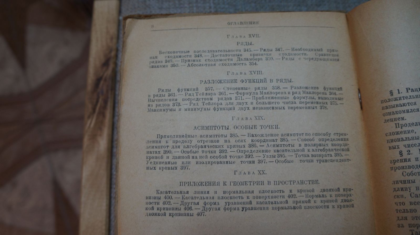 Грэнвиль В., Лузин Н. Курс дифференциального и интегрального исчислений. Часть 1. Дифференциальное вычисление.Часть 2: Интегральное исчисление.
