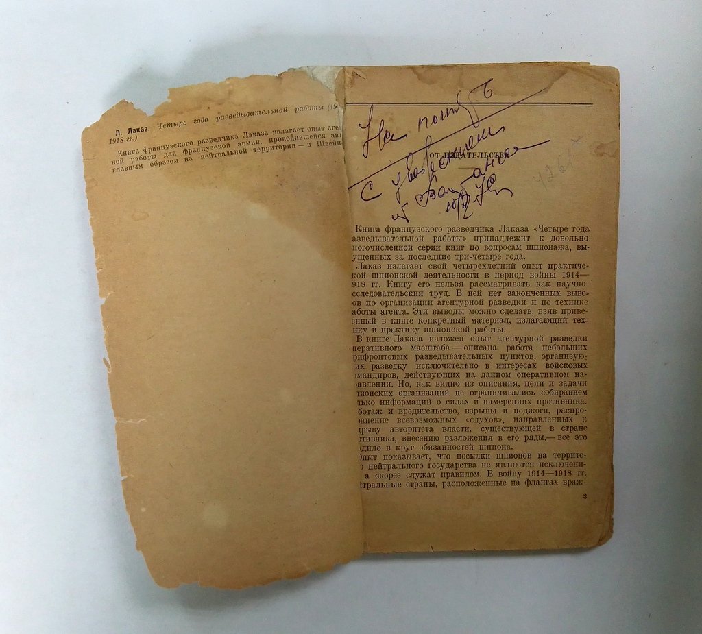 Лаказ Л. Четыре года разведывательной работы. (1914-1918 гг.)