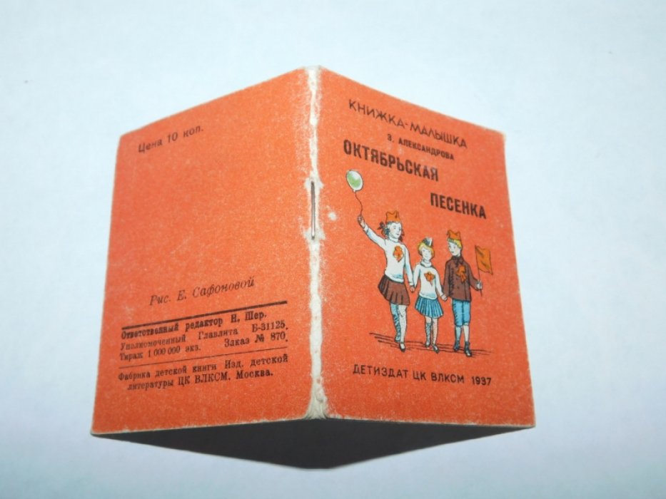 Александрова З. Октябрьская песенка.