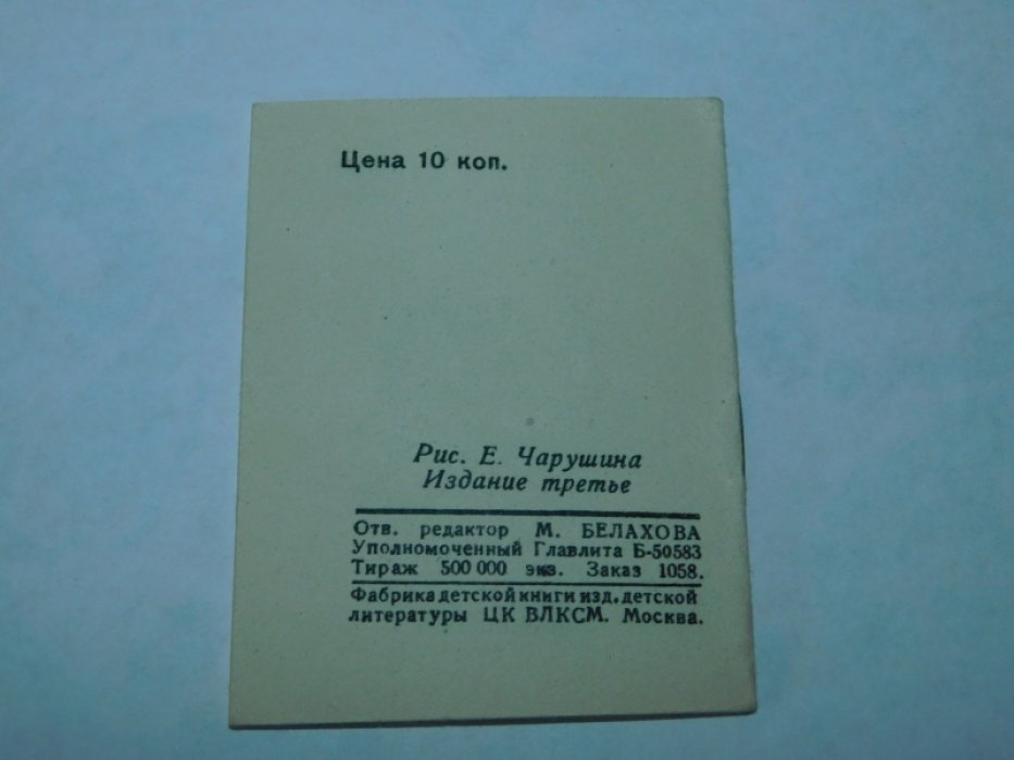 Чуковский Корней. Цыпленок.
