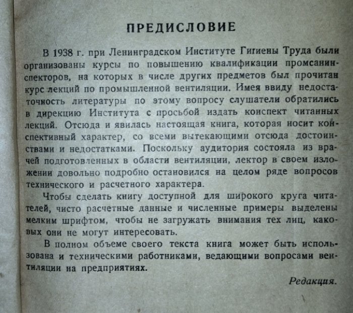 Максимов Г.А. Промышленная вентиляция: Конспект лекций.