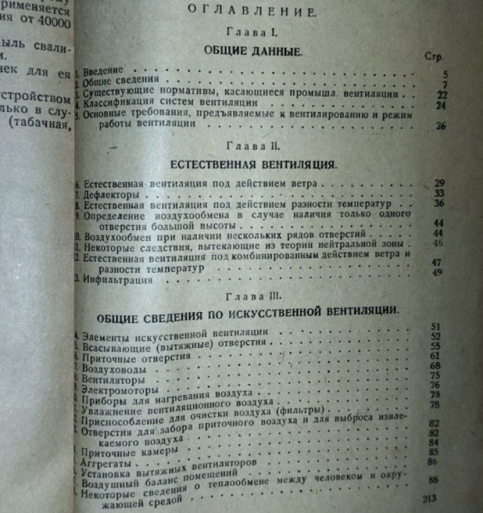 Максимов Г.А. Промышленная вентиляция: Конспект лекций.