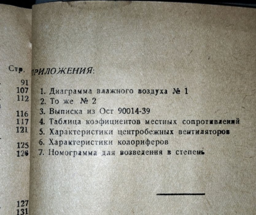 Максимов Г.А. Промышленная вентиляция: Конспект лекций.