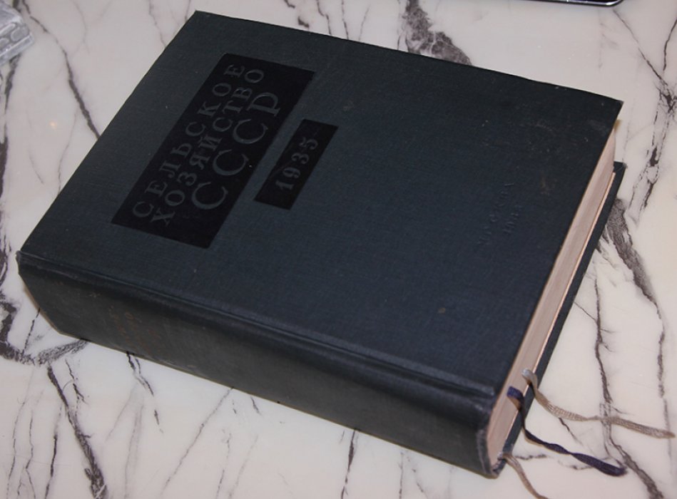 Сельское хозяйство СССР. Ежегодник 1935.