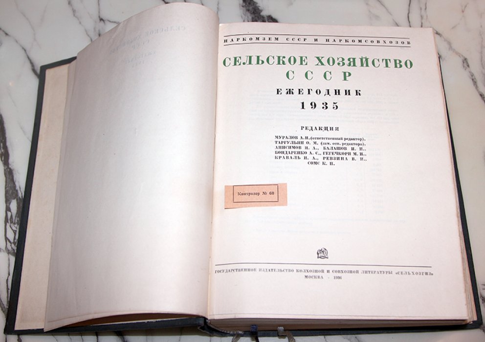 Сельское хозяйство СССР. Ежегодник 1935.