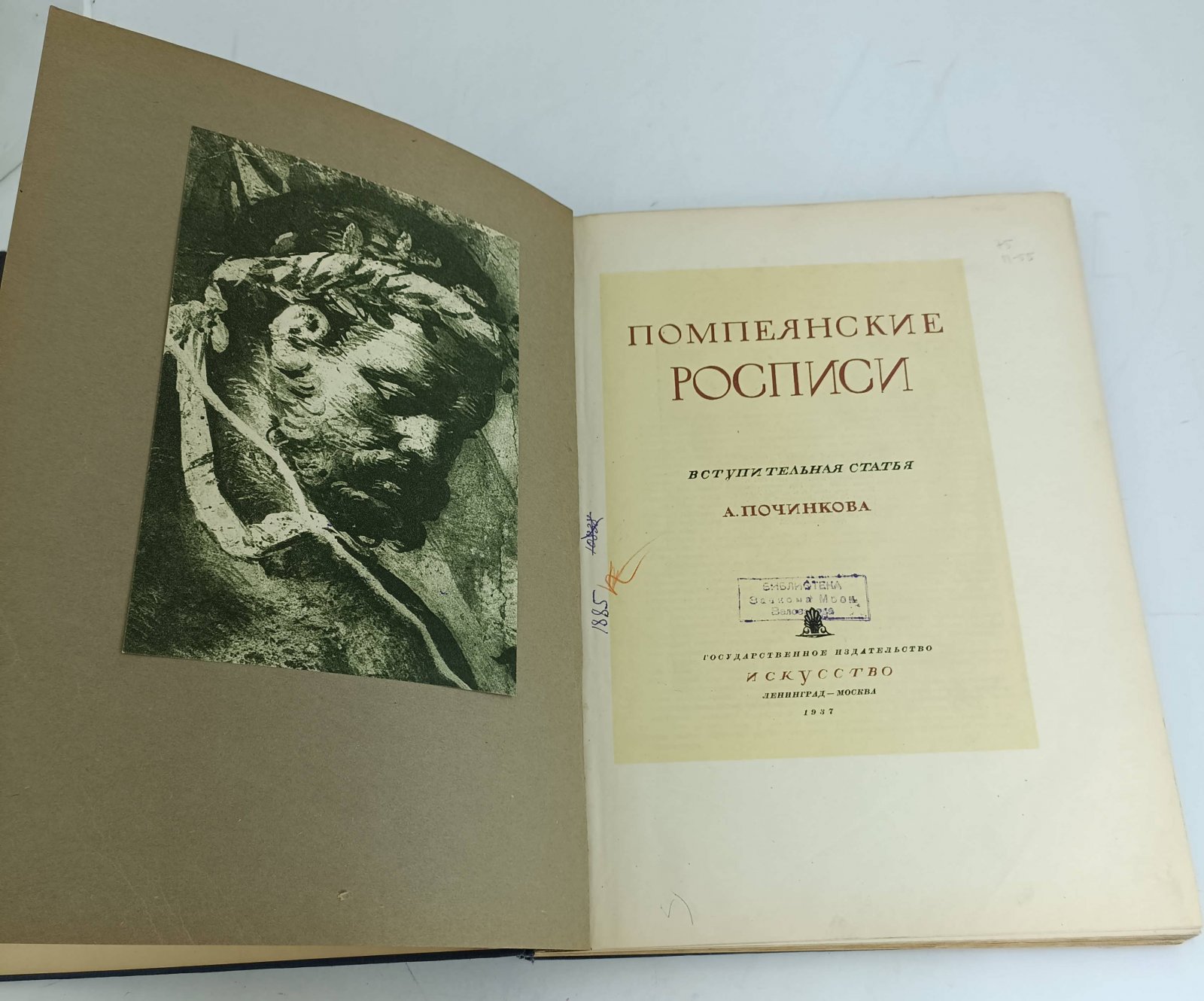 Помпеянские росписи.