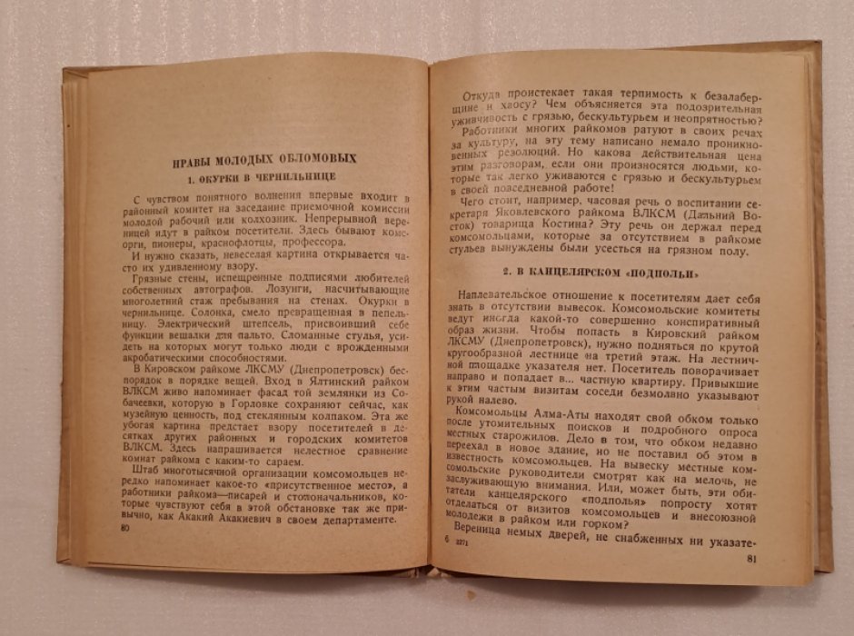 Активисты.