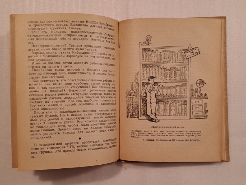 Активисты.