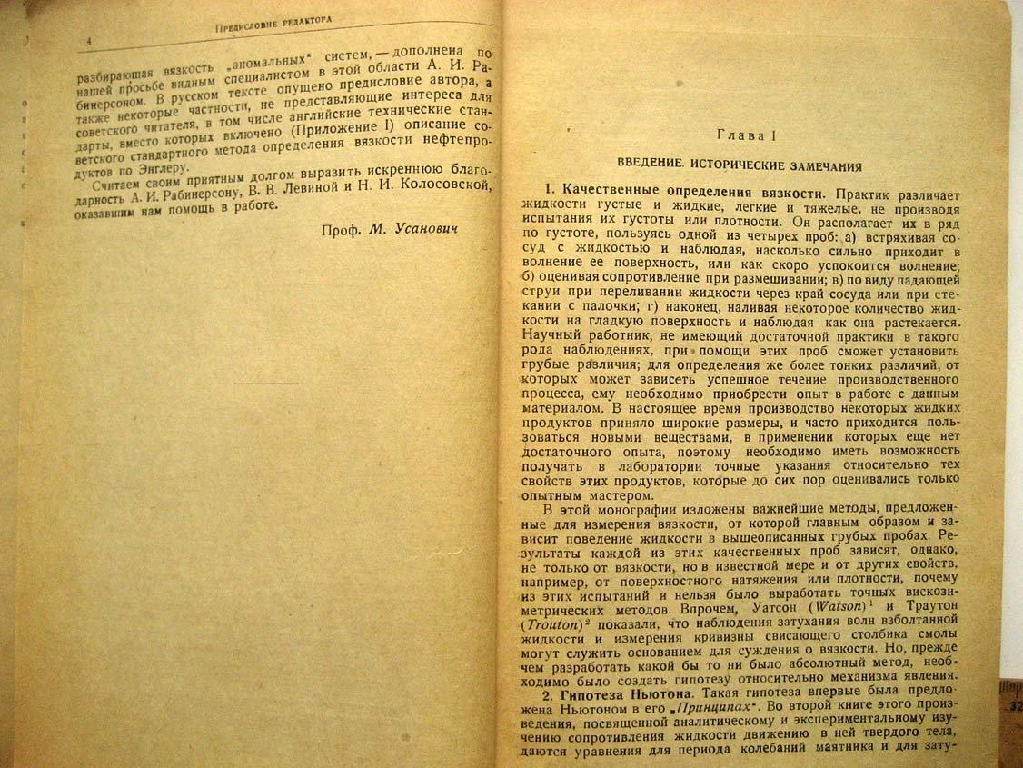 Барр Г. Вискозиметрия.