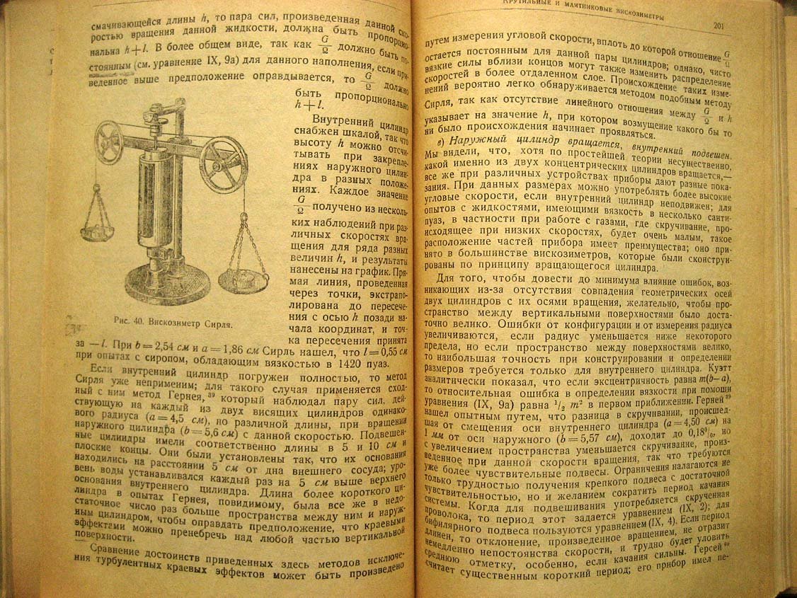 Барр Г. Вискозиметрия.