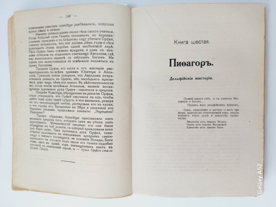 Шюре Эдуард. Великие посвященные.