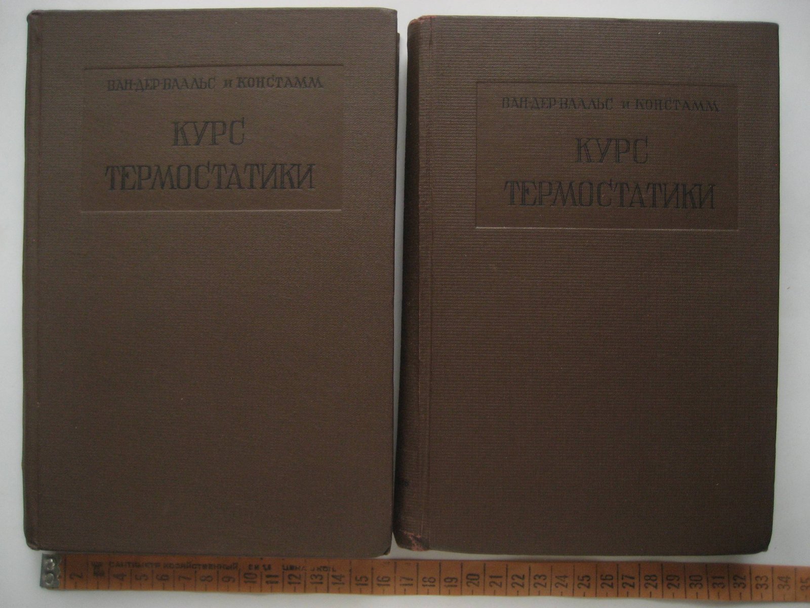 Ван-дер Ваальс И., Констамм Ф. Курс термостатики. Термические равновесия материальных систем. Том 1. Общая термостатика. 2. Бинарные смеси