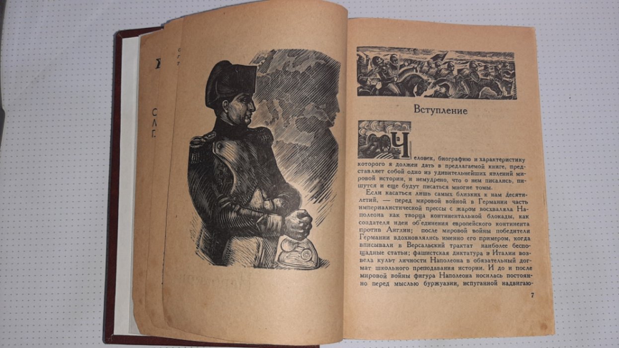 Тарле Е. Наполеон.
