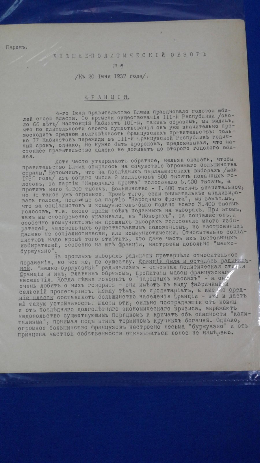 РОВС. I Отдел. Внешне-Политический Обзор. № 6. Париж. 20 июня 1937 г.