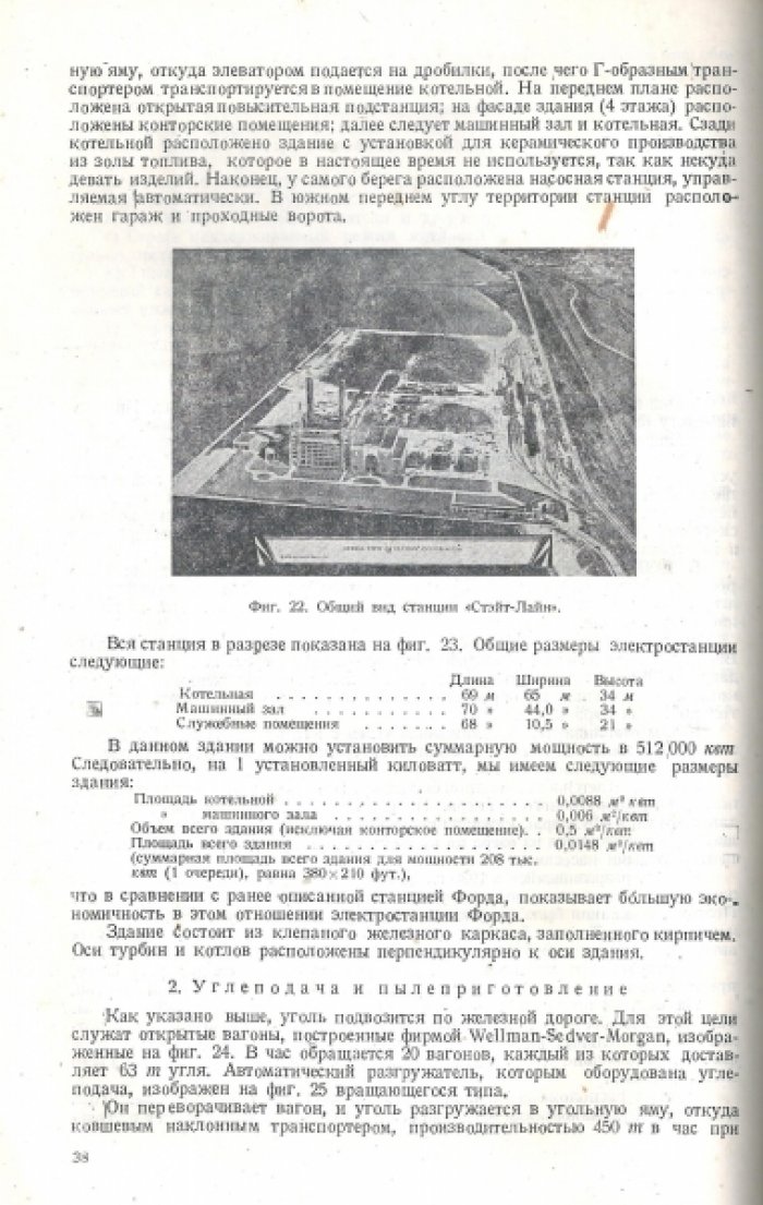 Таращанский С.М. Теплосиловые установки американских электрических станций.