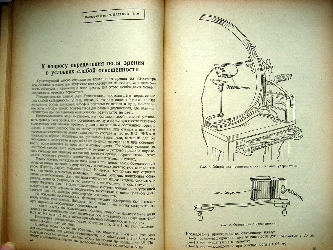 Вопросы медицинского обеспечения авиации. Сборник трудов. Том 1. Избранные вопросы физиологии органа зрения и лорорганов