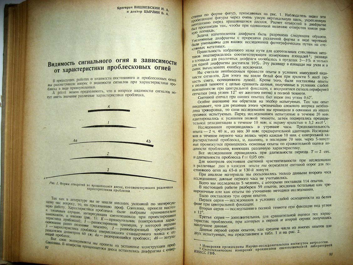 Вопросы медицинского обеспечения авиации. Сборник трудов. Том 1. Избранные вопросы физиологии органа зрения и лорорганов