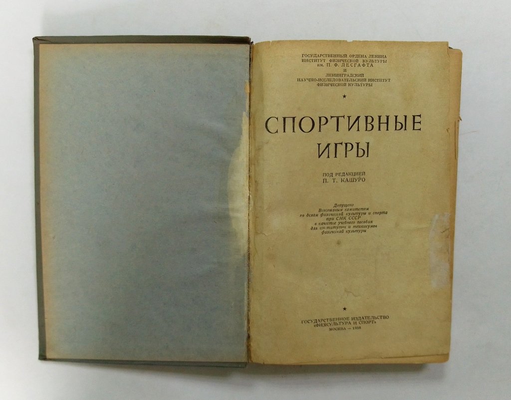 Спортивные игры.