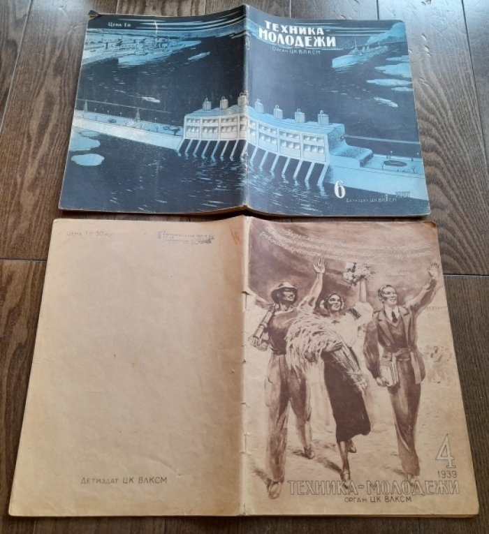 Журнал `Техника-молодежи` №4 за июнь 1939 год.