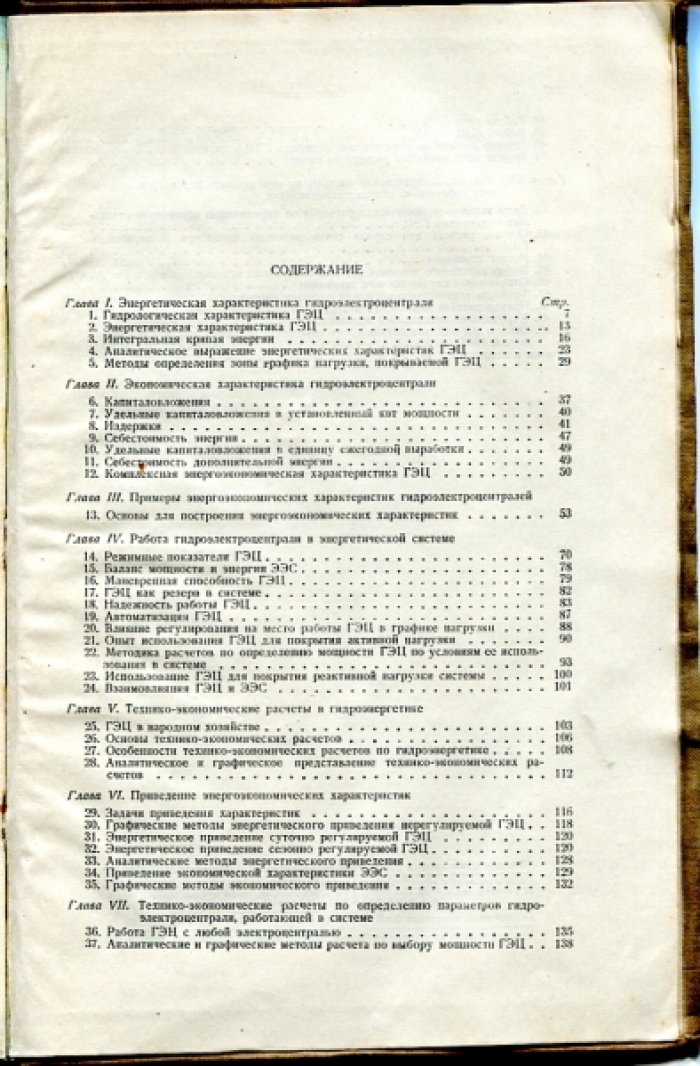 Золотарев Т.Л. Гидроцентраль в электроэнергетической системе.