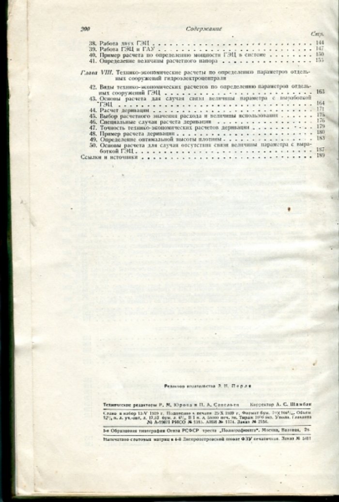Золотарев Т.Л. Гидроцентраль в электроэнергетической системе.