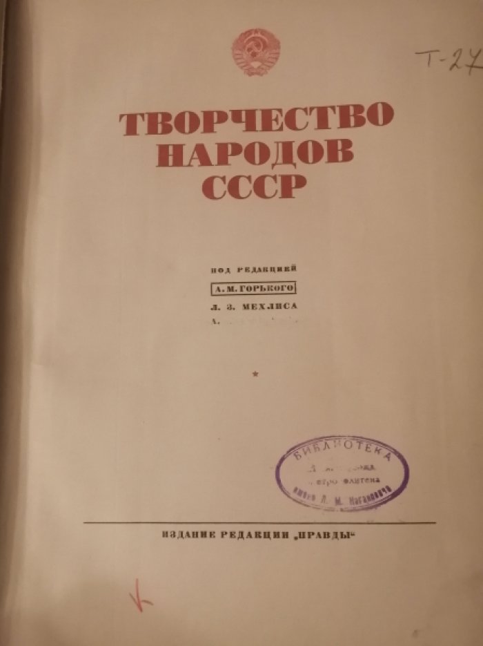 Творчество народов СССР.