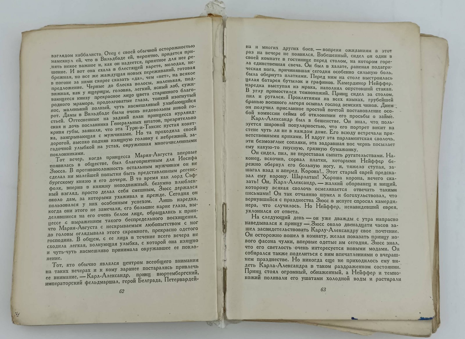 Фейхтвангер Л. Еврей Зюсс.