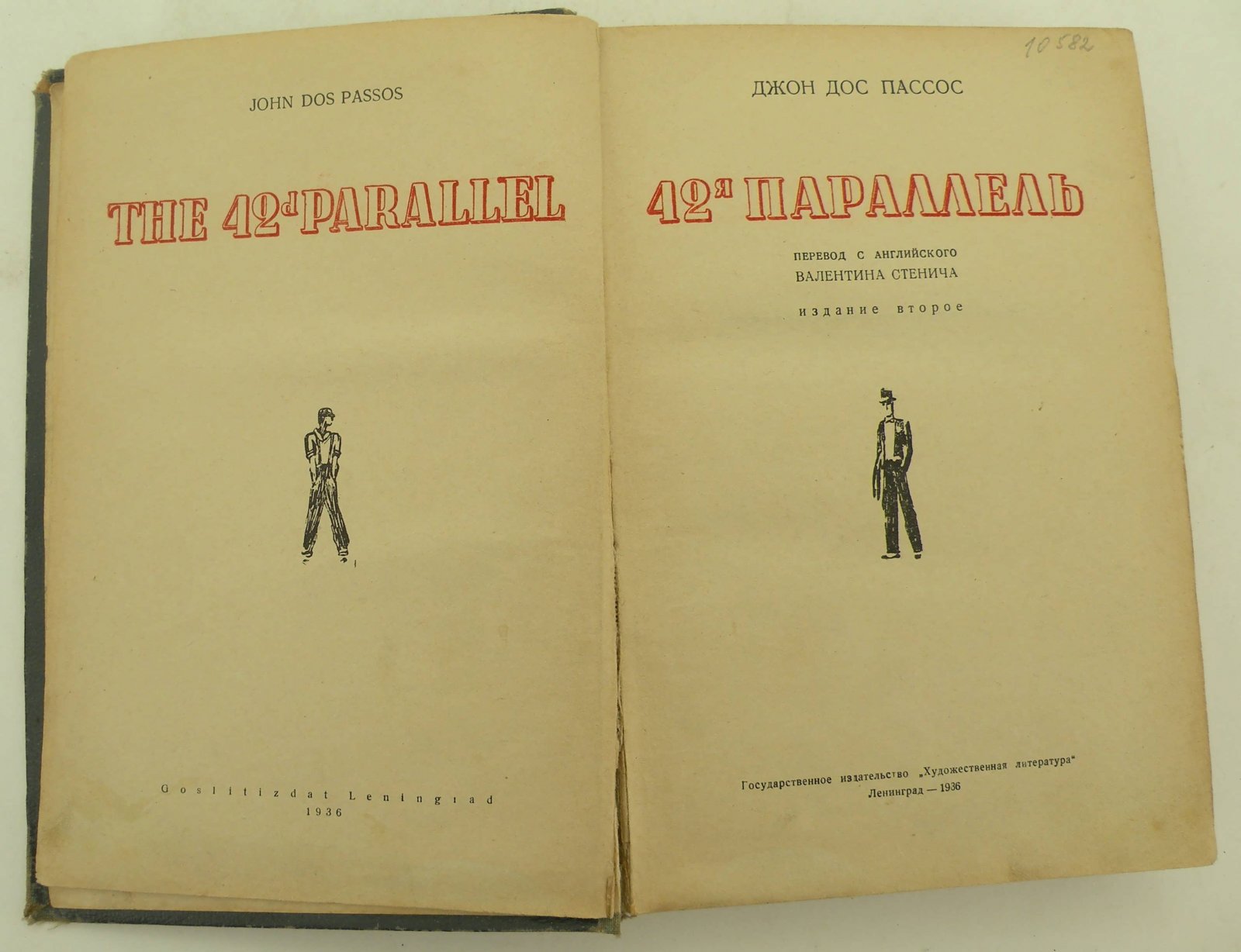 Джон Дос Пассос. 42-я параллель.