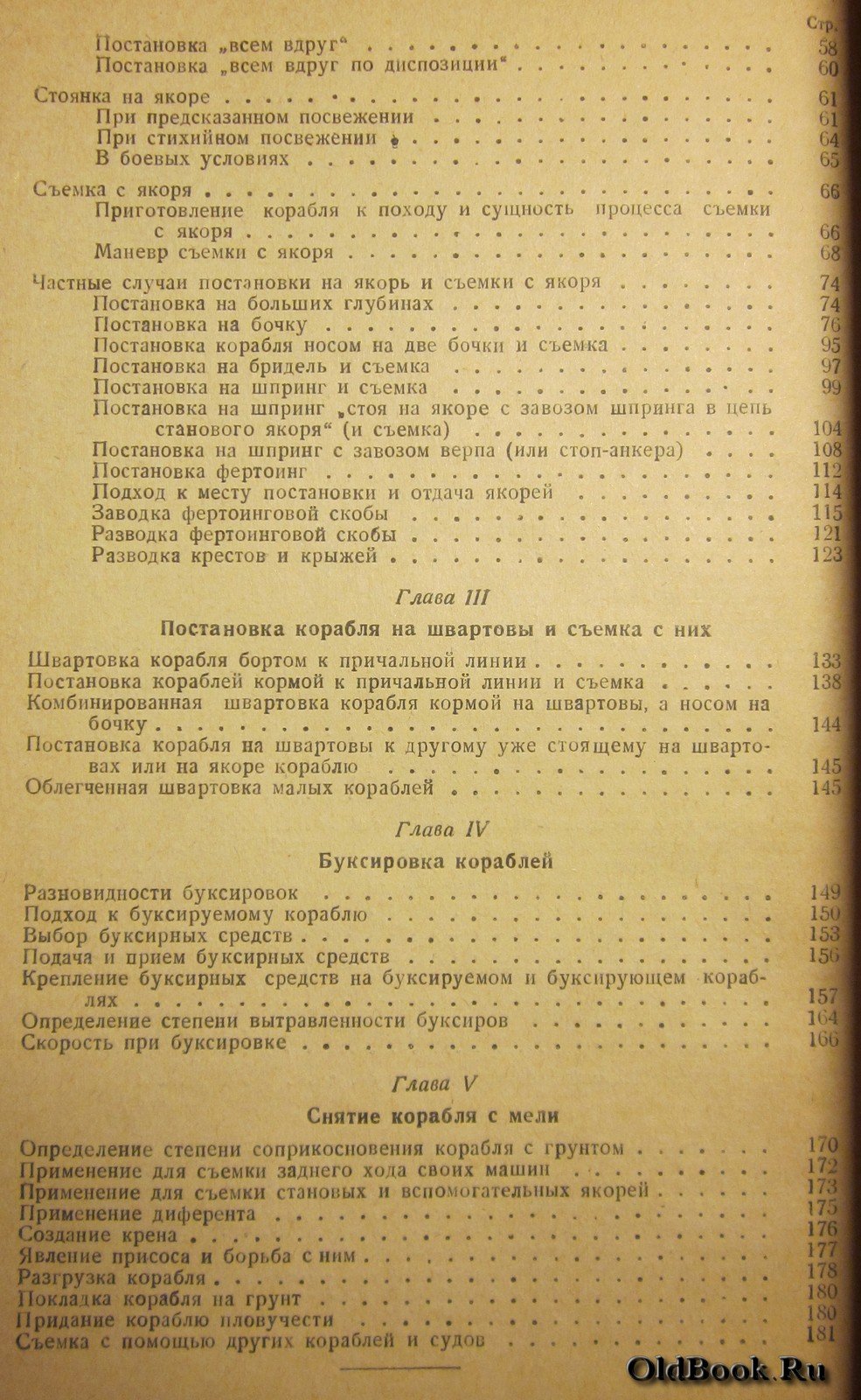Авраамов Н.Ю. Управление маневрами корабля.