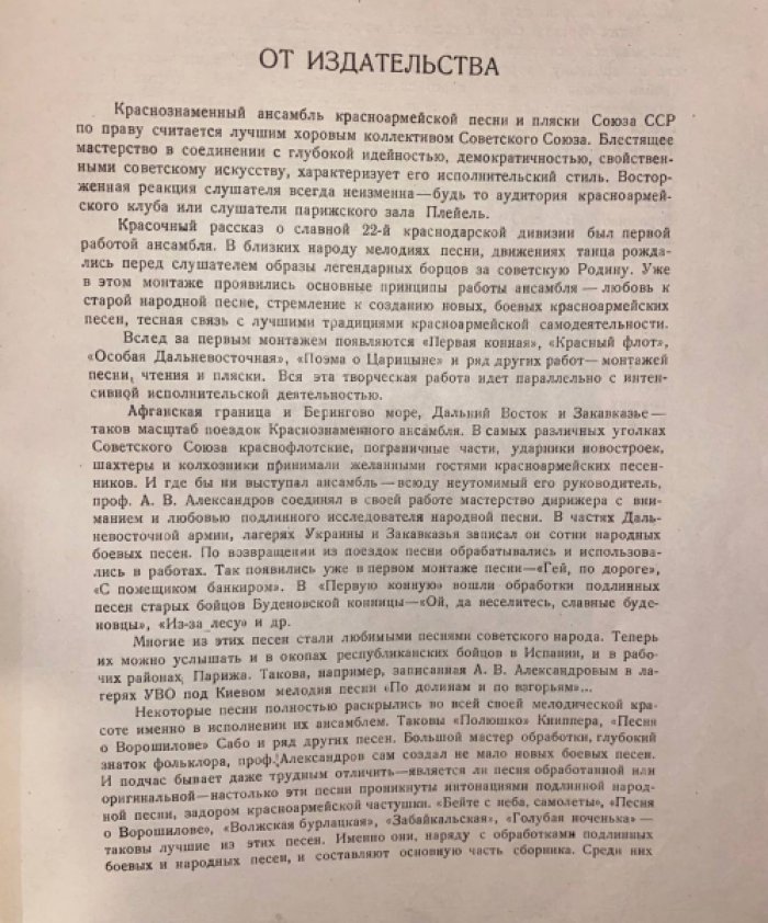 Новиков А.Г. Краснознаменский ансамбль Красноармейской песни и пляски СССР. Песни.