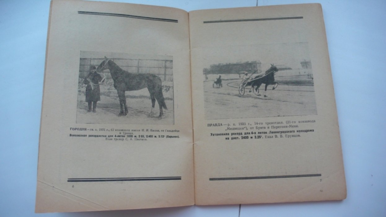 Заезды в ознаменование XX годовщины Октября. 8 ноября 1937 г.