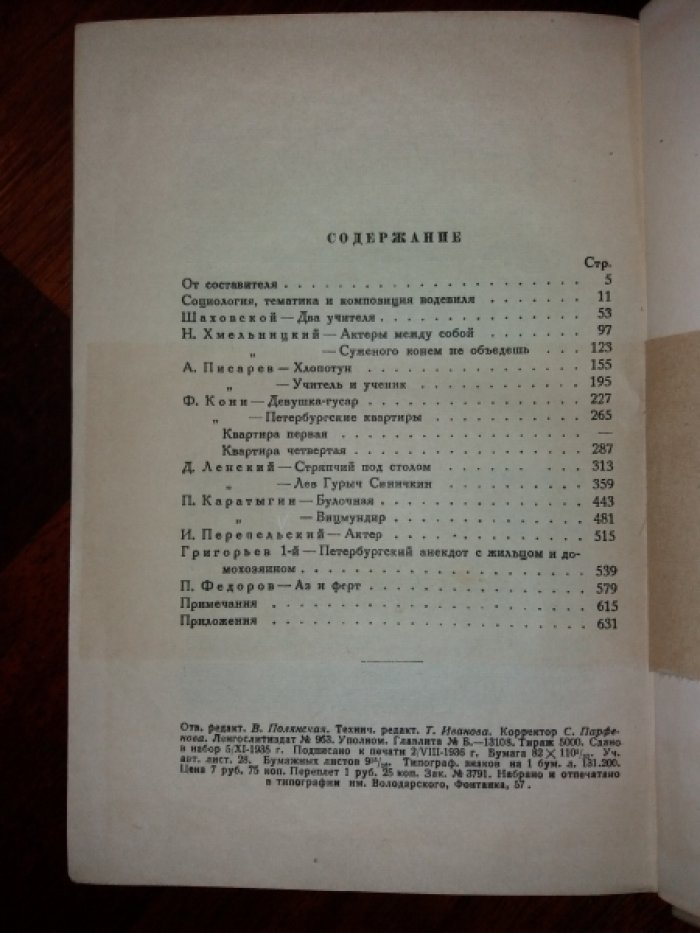Старый русский водевиль. 1819 - 1849.